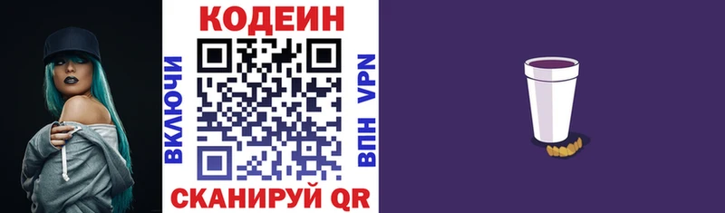 Кодеиновый сироп Lean Purple Drank  Чишмы 